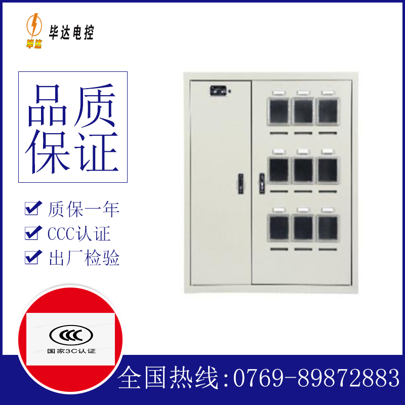 衢江电表箱